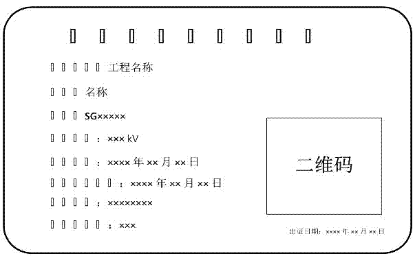 Power construction safety tool management method and system based on two-dimensional code