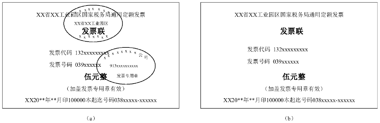 Method and device for eliminating invoice seal, storage medium and computer equipment