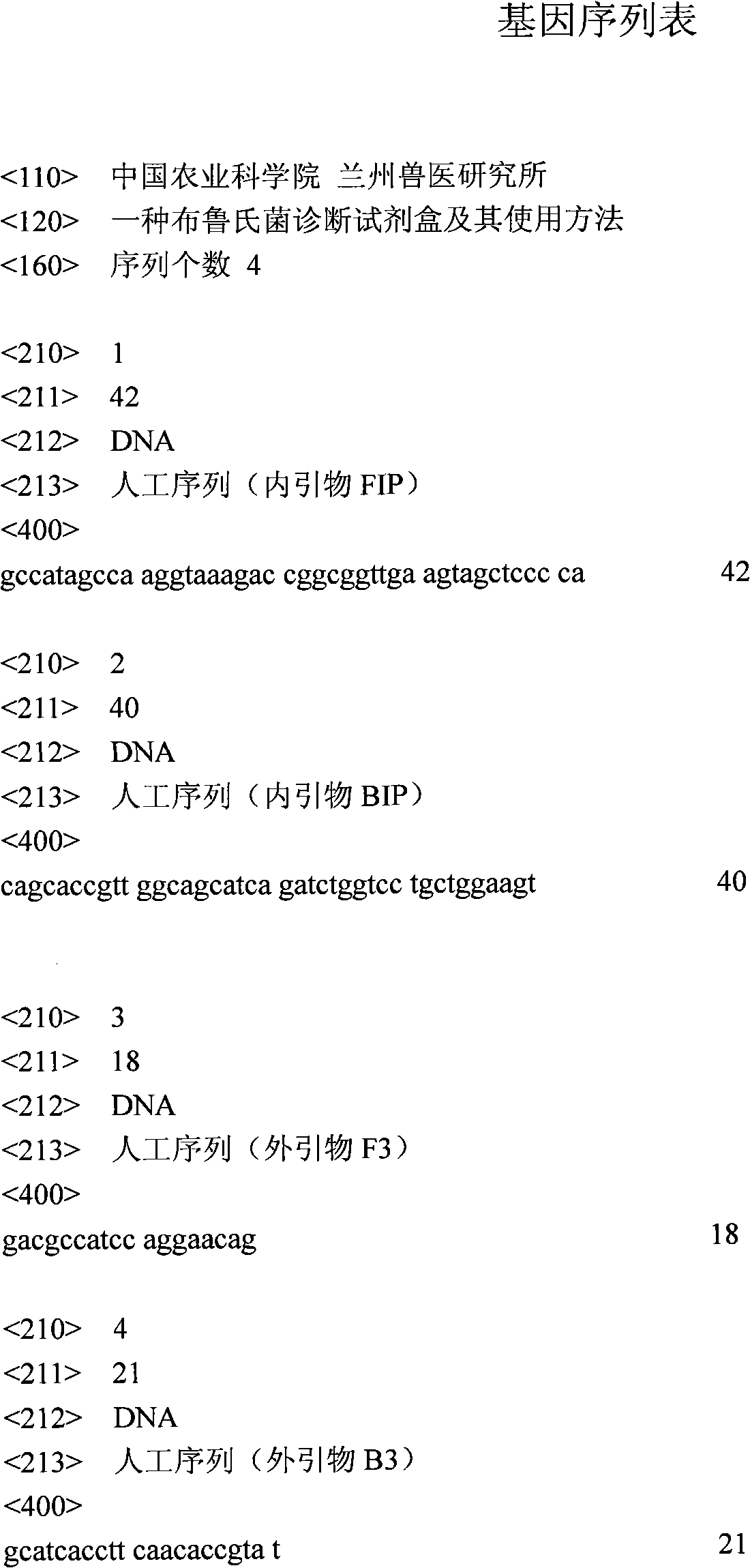 Brucella diagnostic kit and use method thereof