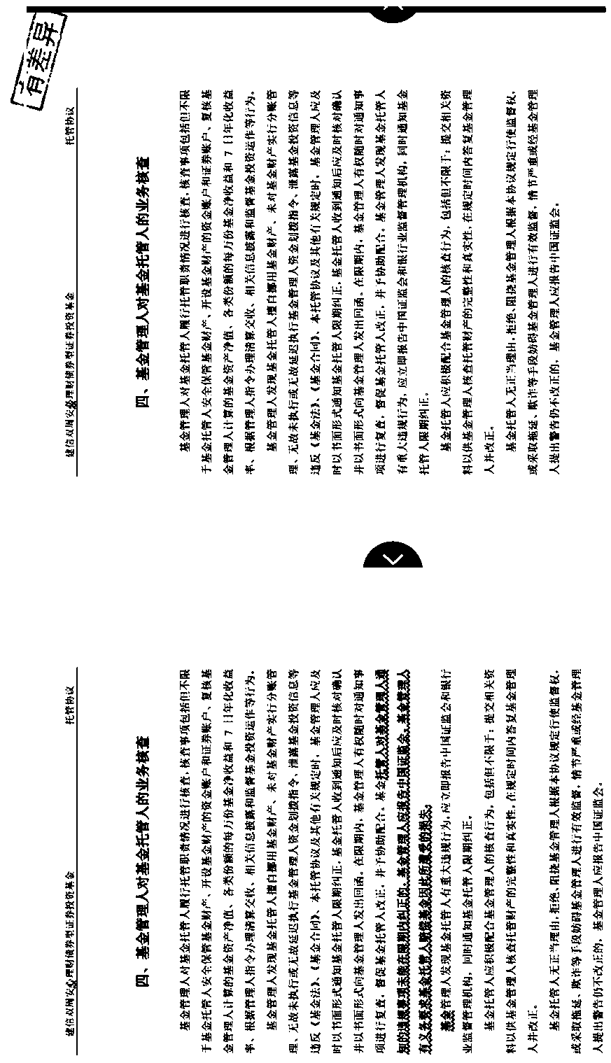 A full-text difference comparison method and device