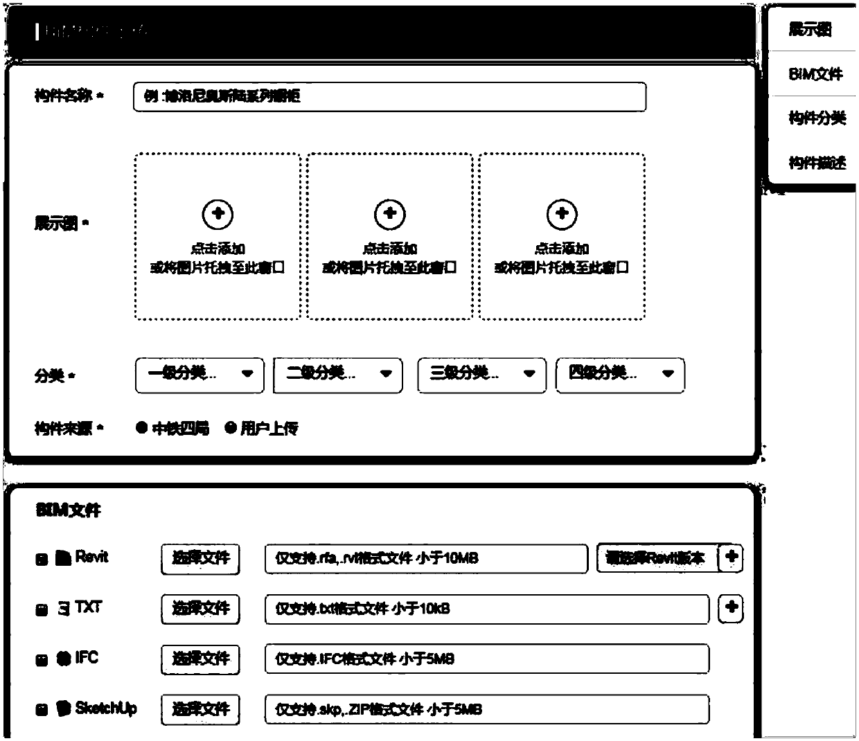 A BIM model resource management system and a BIM model creation method