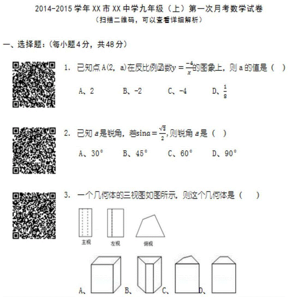 Test question answering method based on internet question library and two-dimensional codes