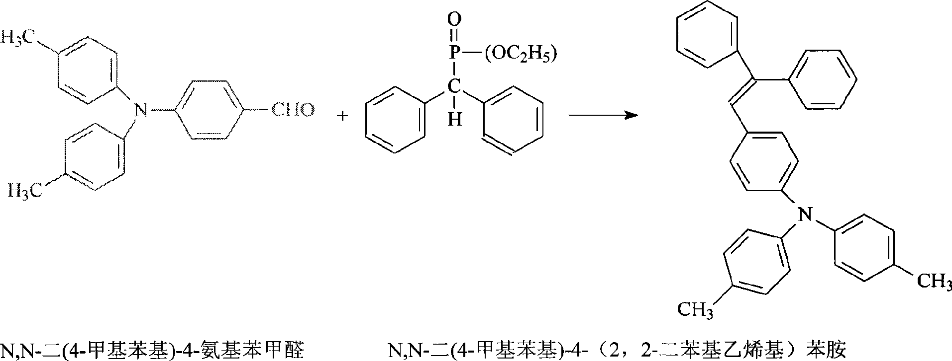 Synthesis of N,N-di(4-methyl phenyl)-4-(2, 2-diphenylethyllene)aniline