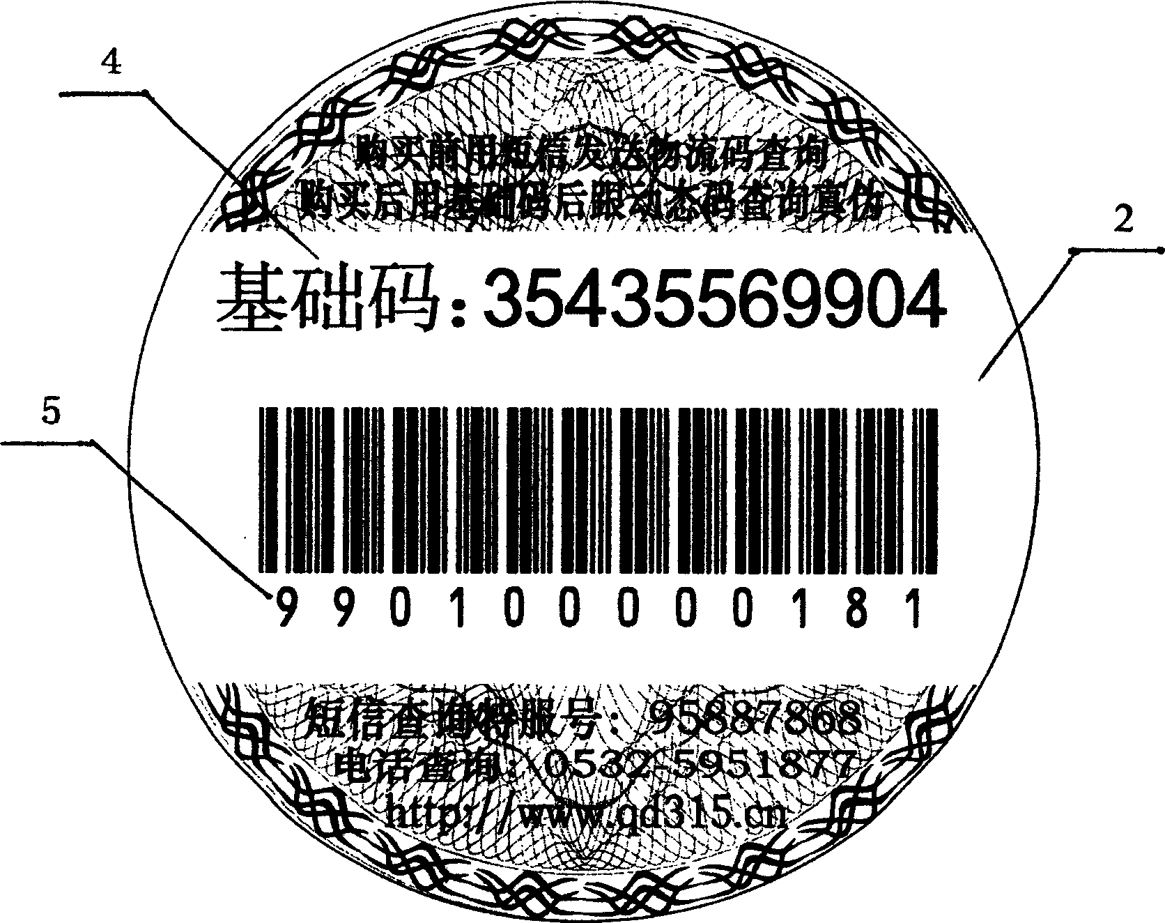 Dynamic combined code inquiring technology and use for anti-fogery and commodity interflow monitor of goods