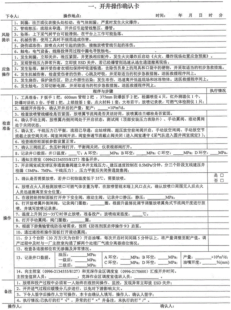 Industrial flow anti-misoperation system and industrial flow anti-misoperation method