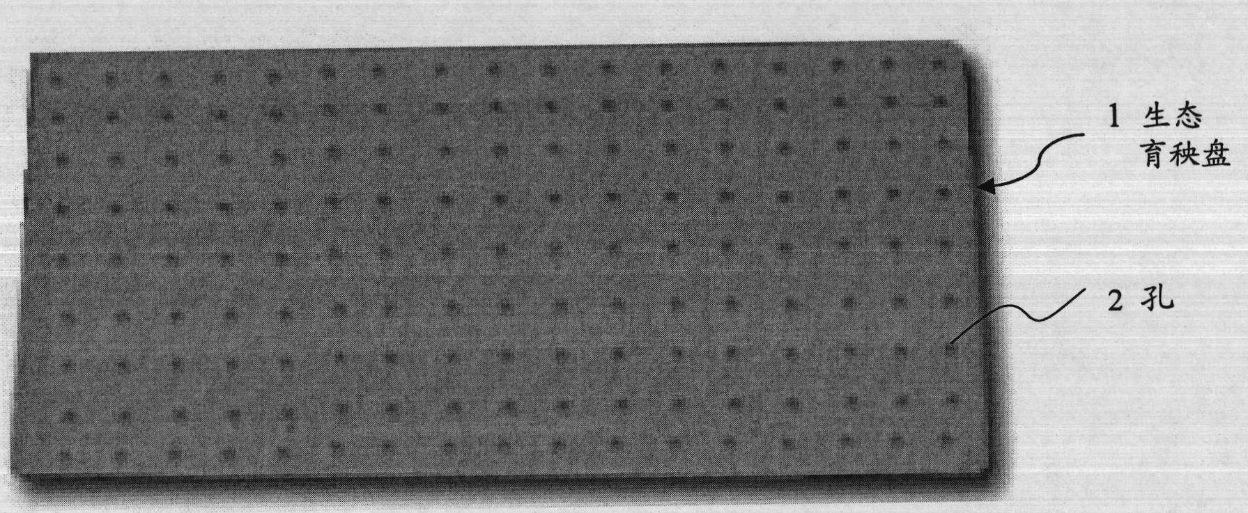 Ecological seedling tray and manufacturing method thereof