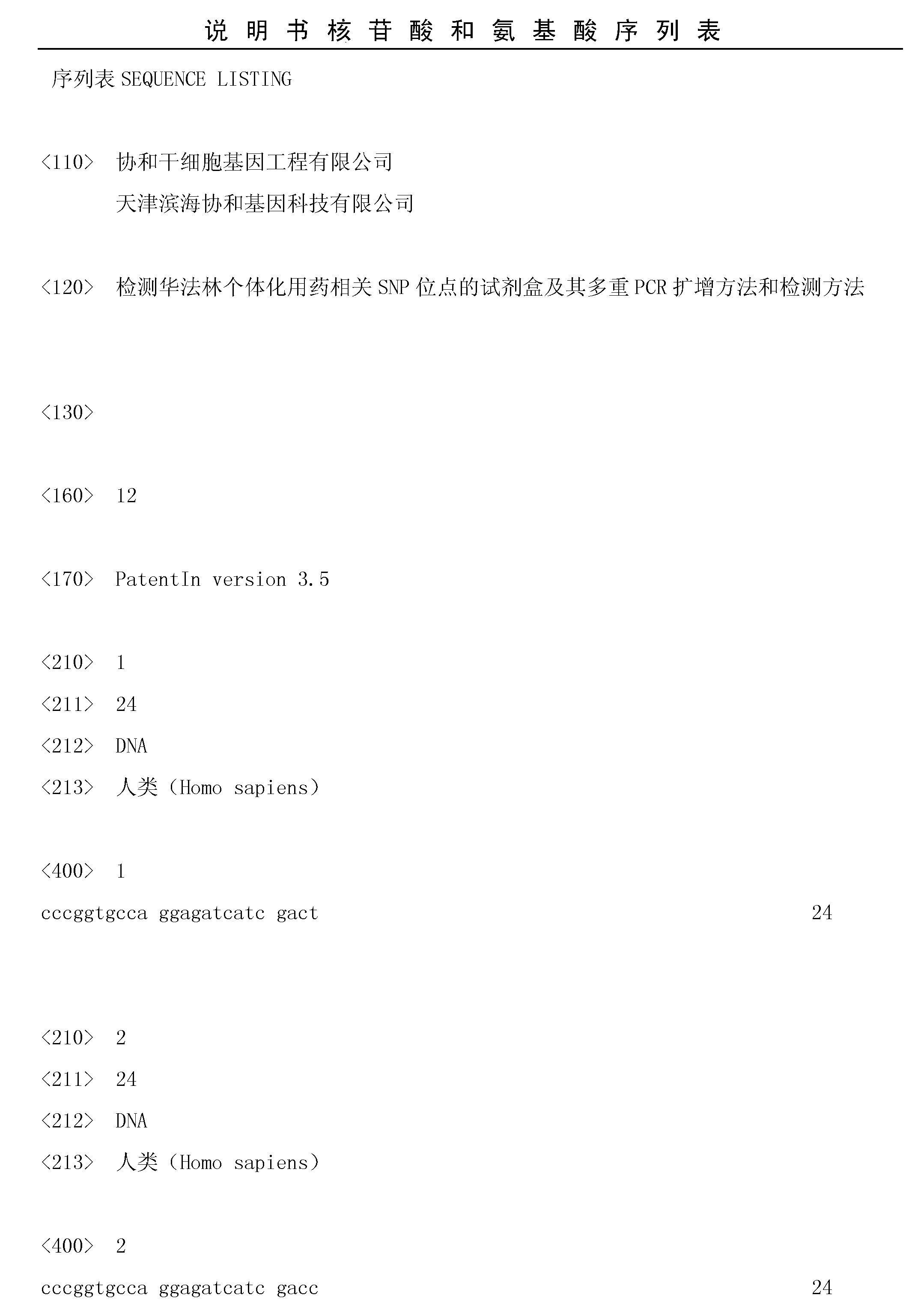 Kit for detecting SNP (Single Nucleotide Polymorphism) sites related to Warfarin individualized application, and multiplex PCR (Polymerase Chain Reaction) amplification method and detection method using same