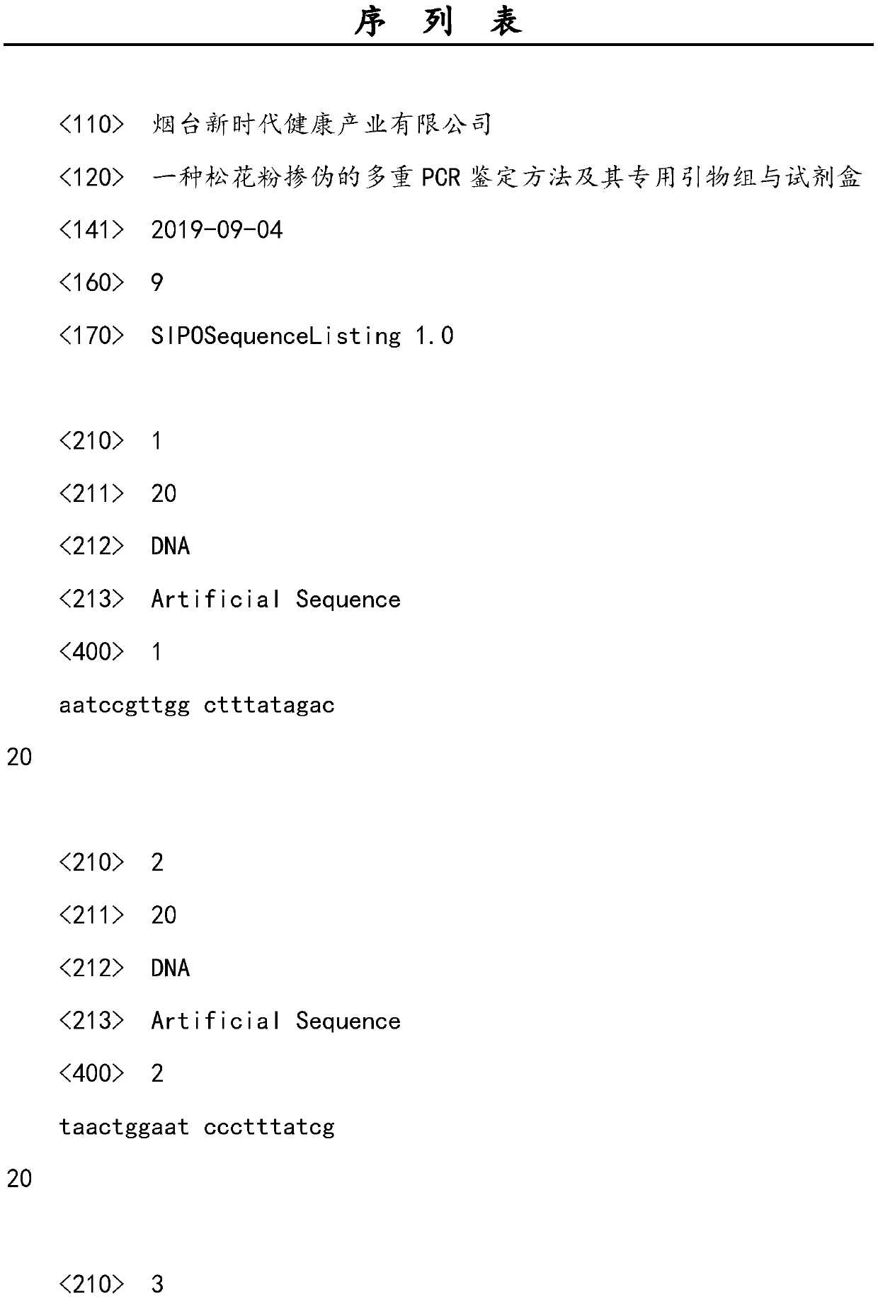 Method, special primer set and reagent kit for multiplex PCR identification of counterfeit product mixing of pine pollen