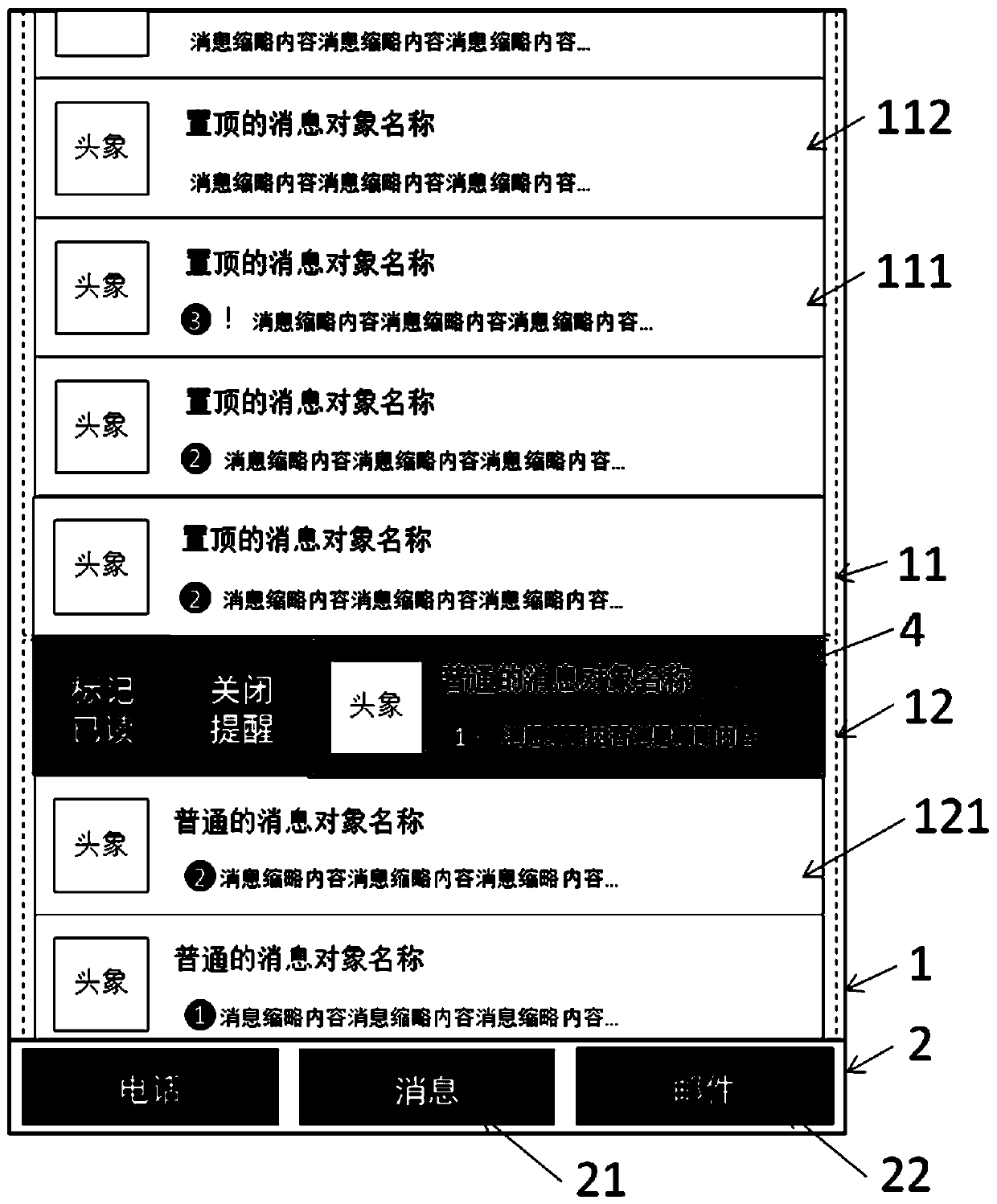 Message object list display method