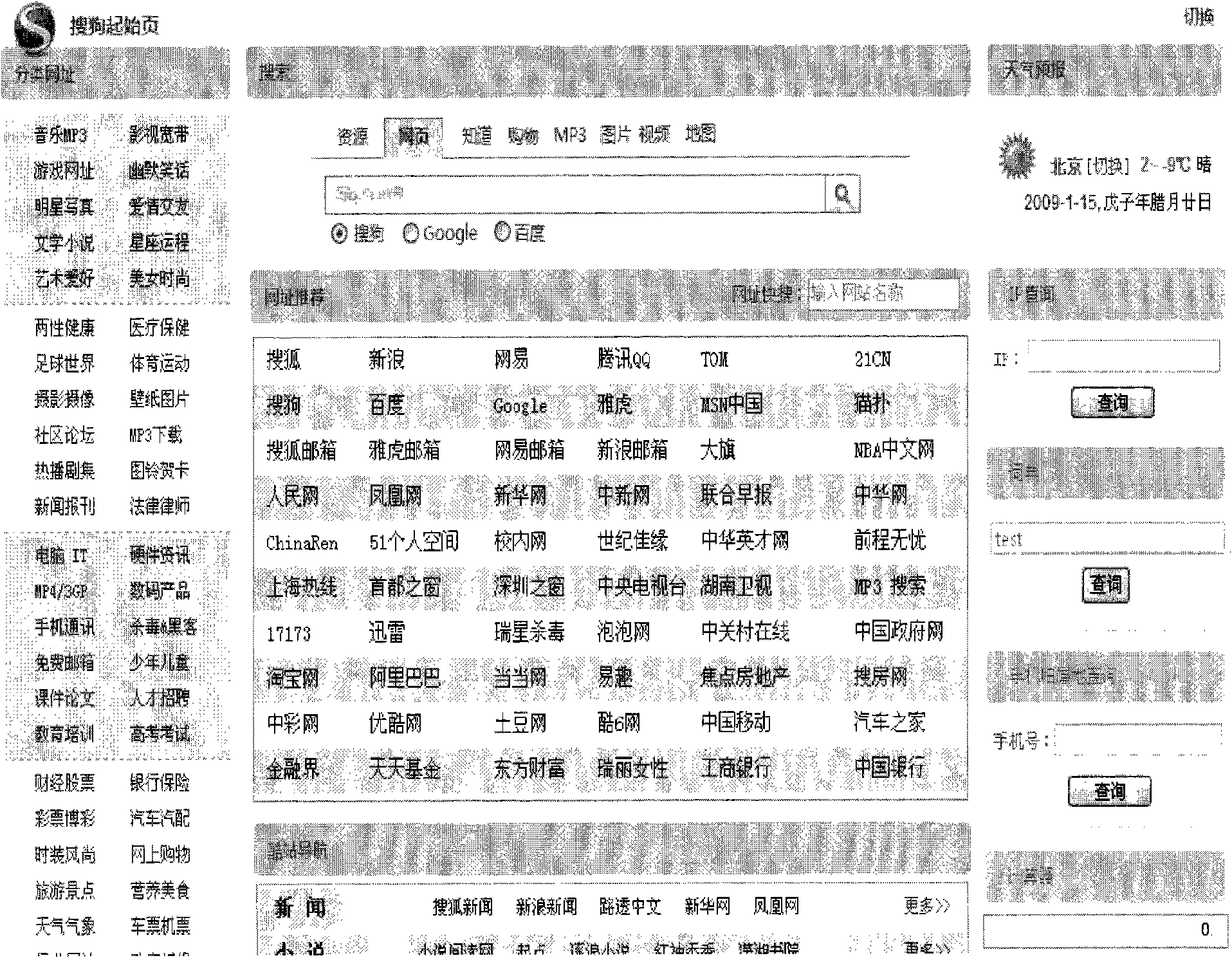 Method and device for providing recommendatory configuration for start page