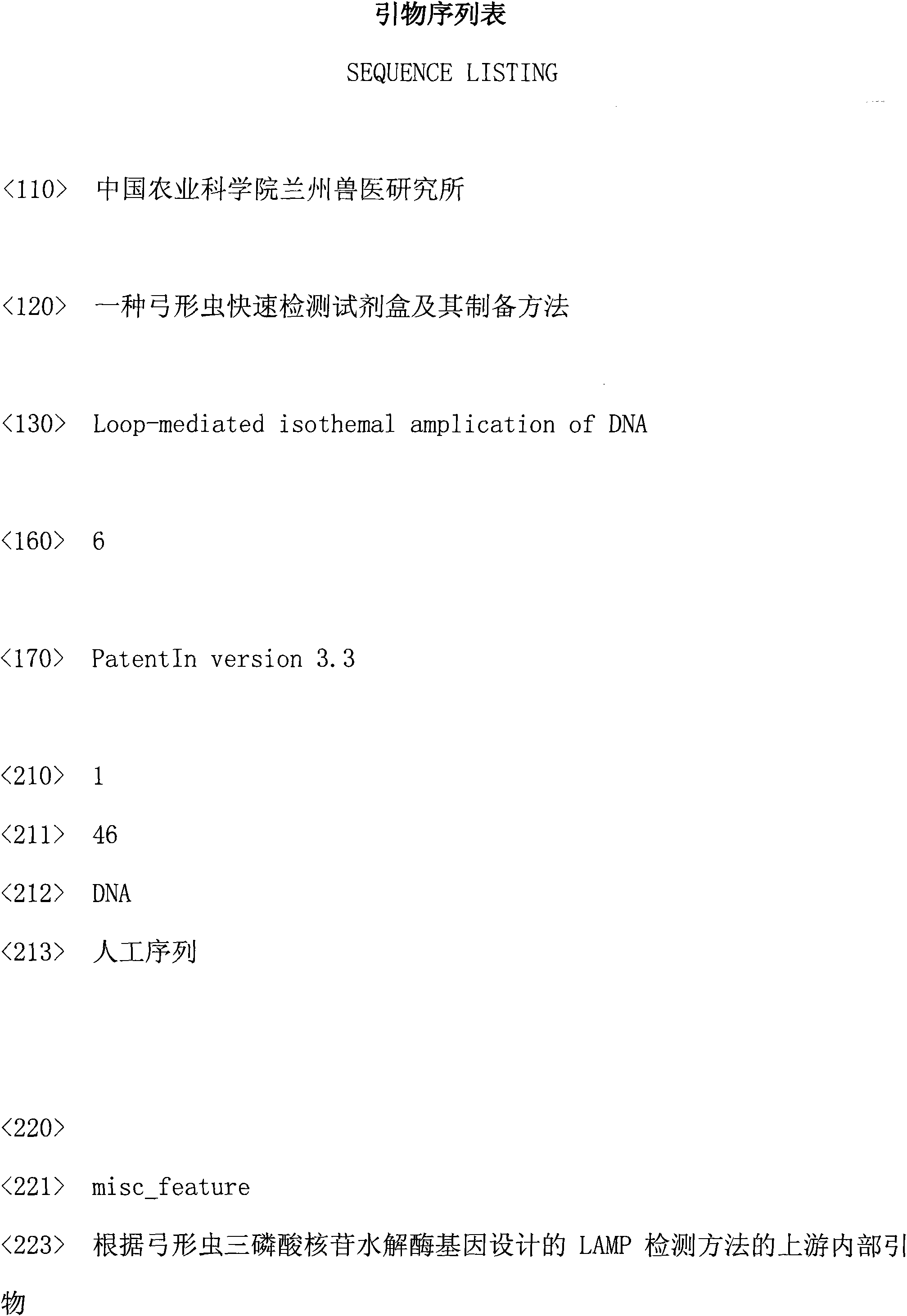 Toxoplasma gondii rapid detection kit and preparation method thereof