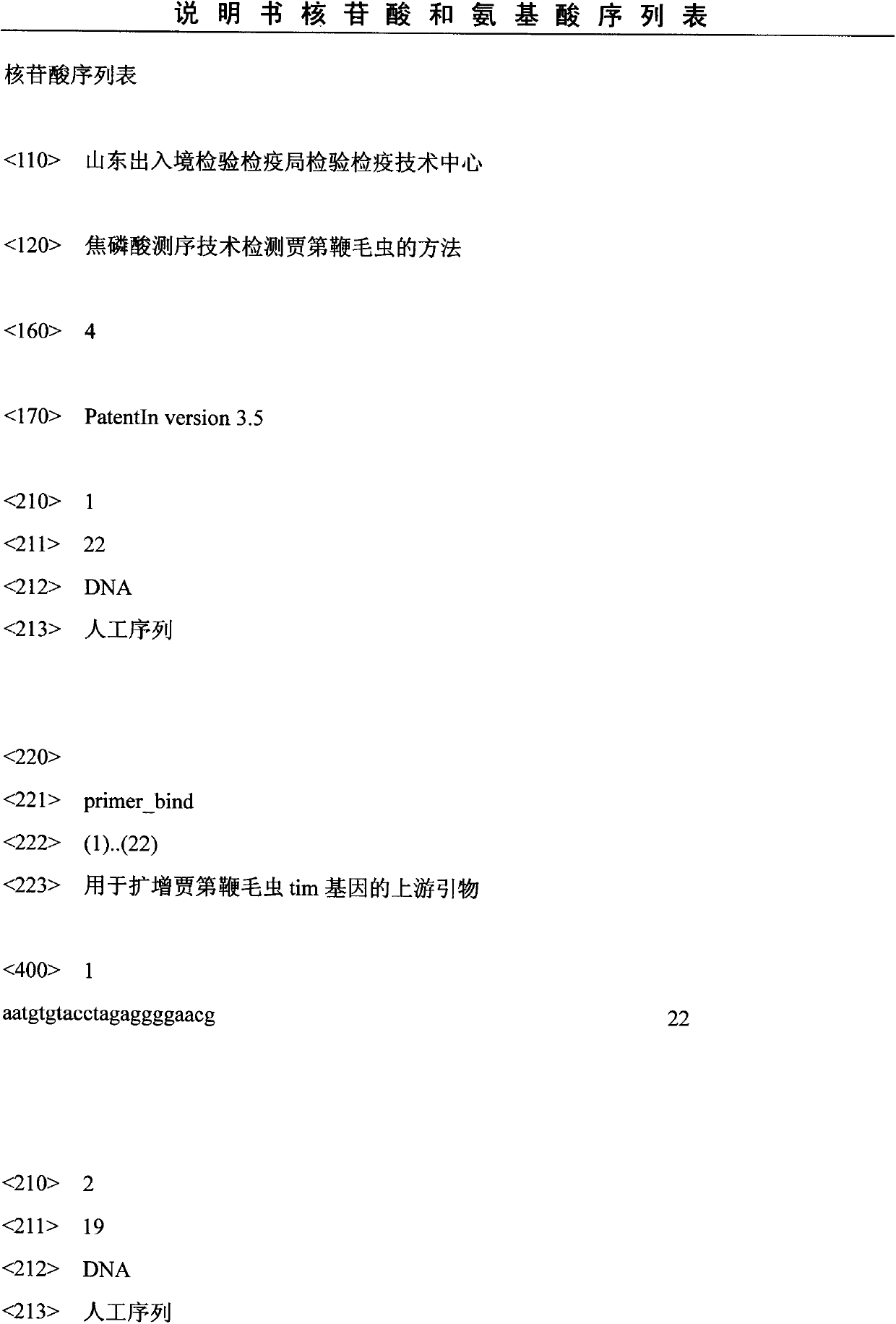 Method for detecting giardia by pyrosequencing technology