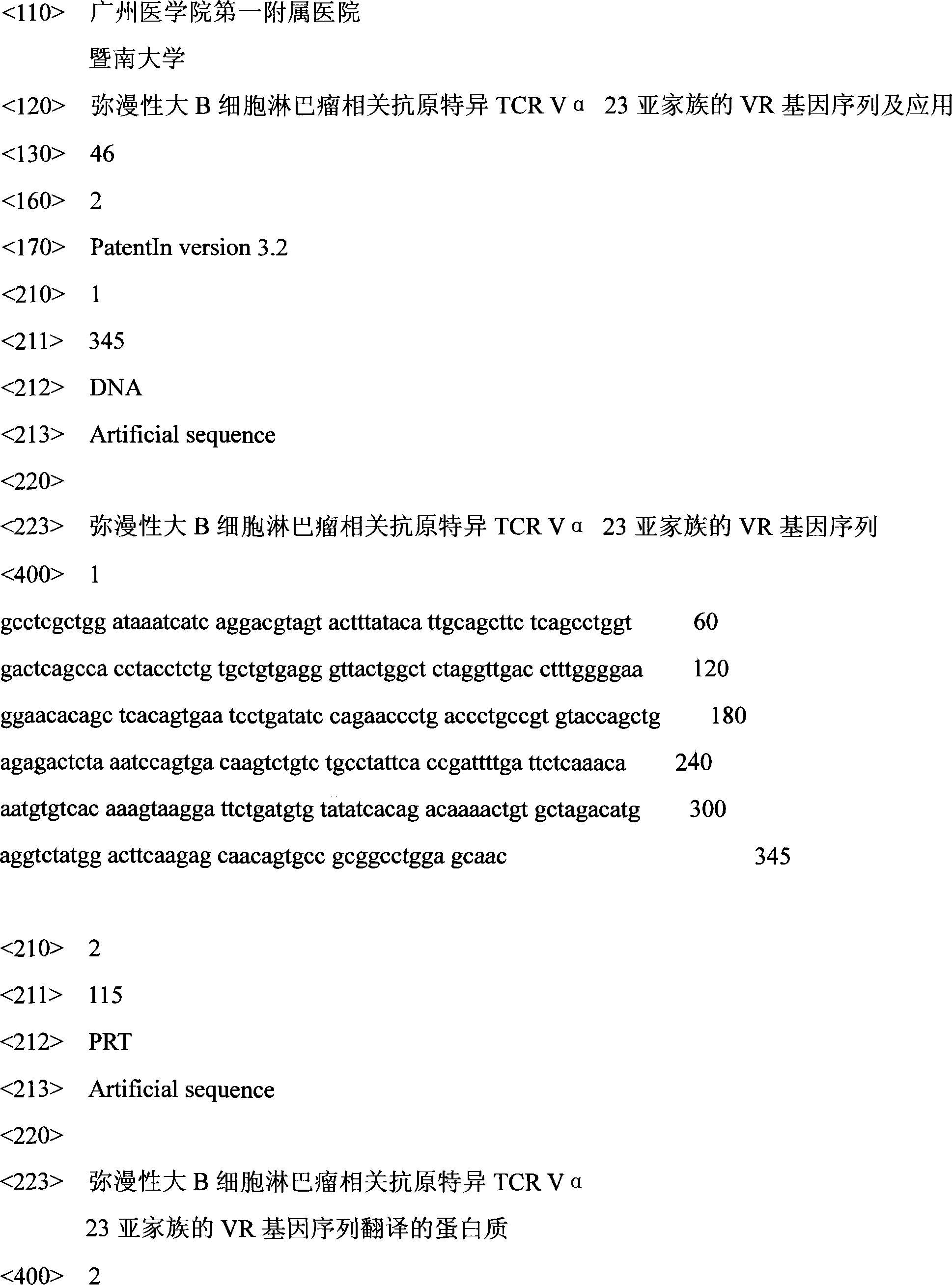 VR gene order of diffuse large B cell lymphoma related antigen specific TCR V alpha 23 subfamily and uses thereof