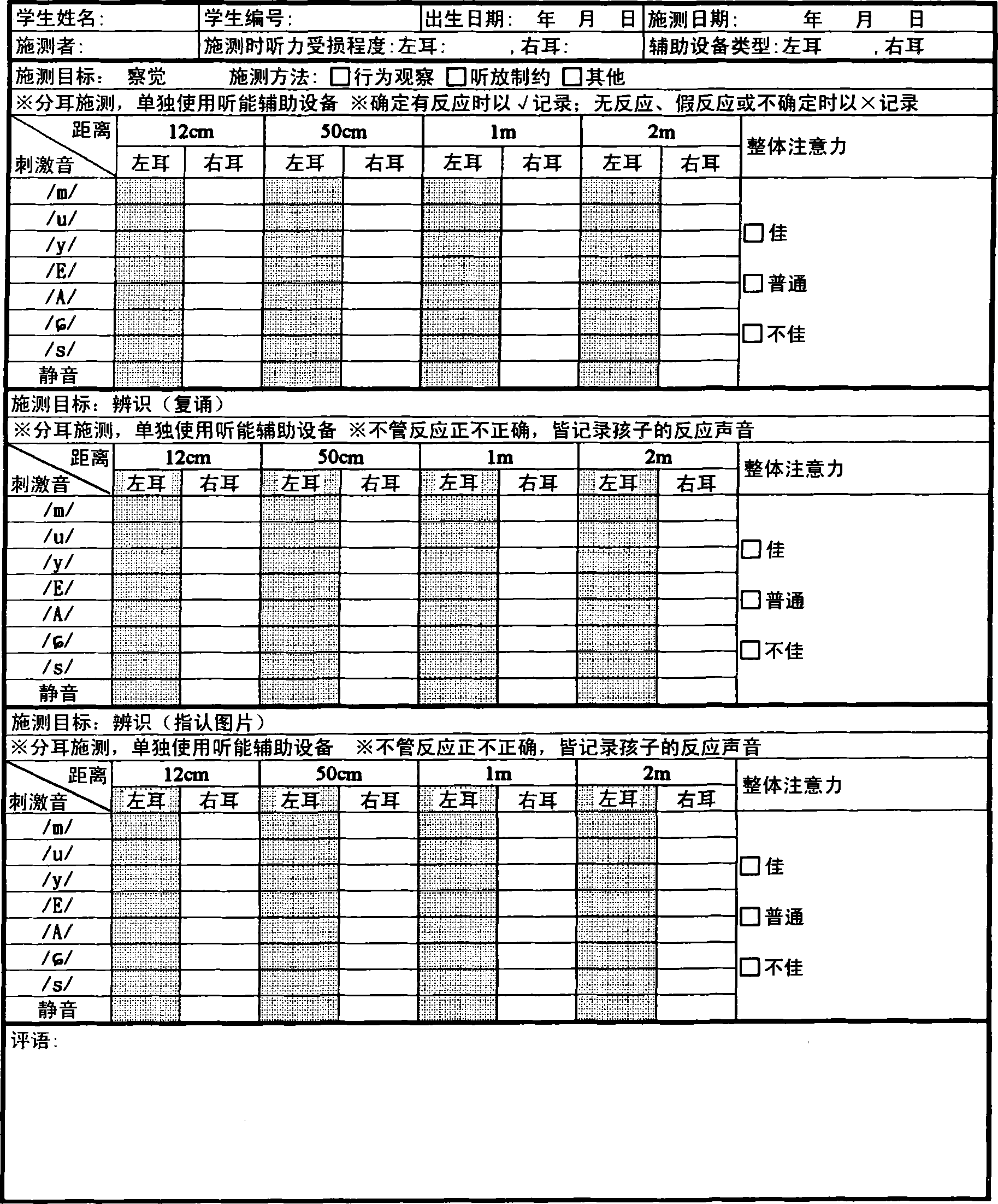 Hearing detection method and system