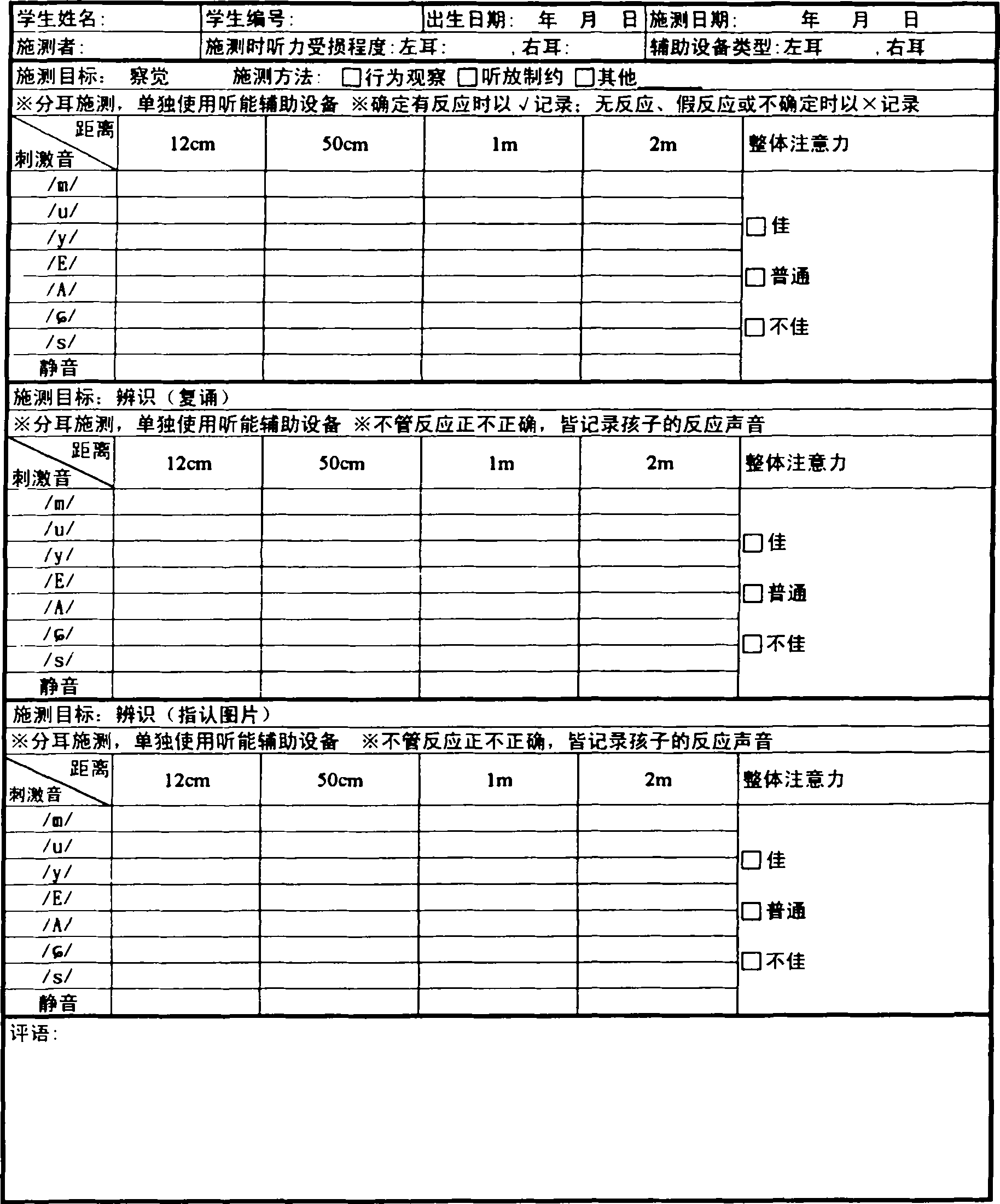 Hearing detection method and system