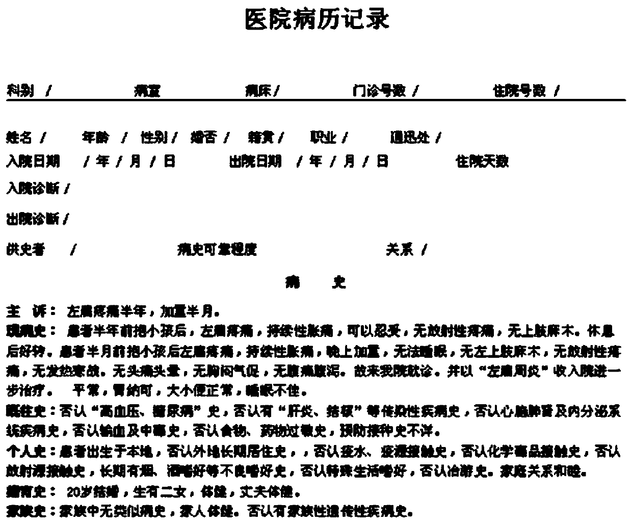 Medical record search result sorting method and related device