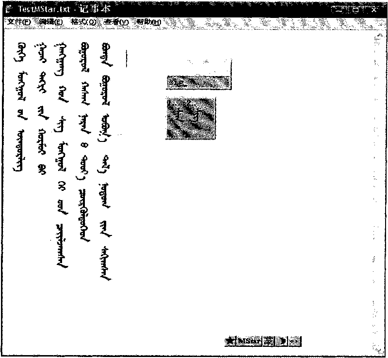 Cross-platform Mongolian display and intelligent input method based on Unicode