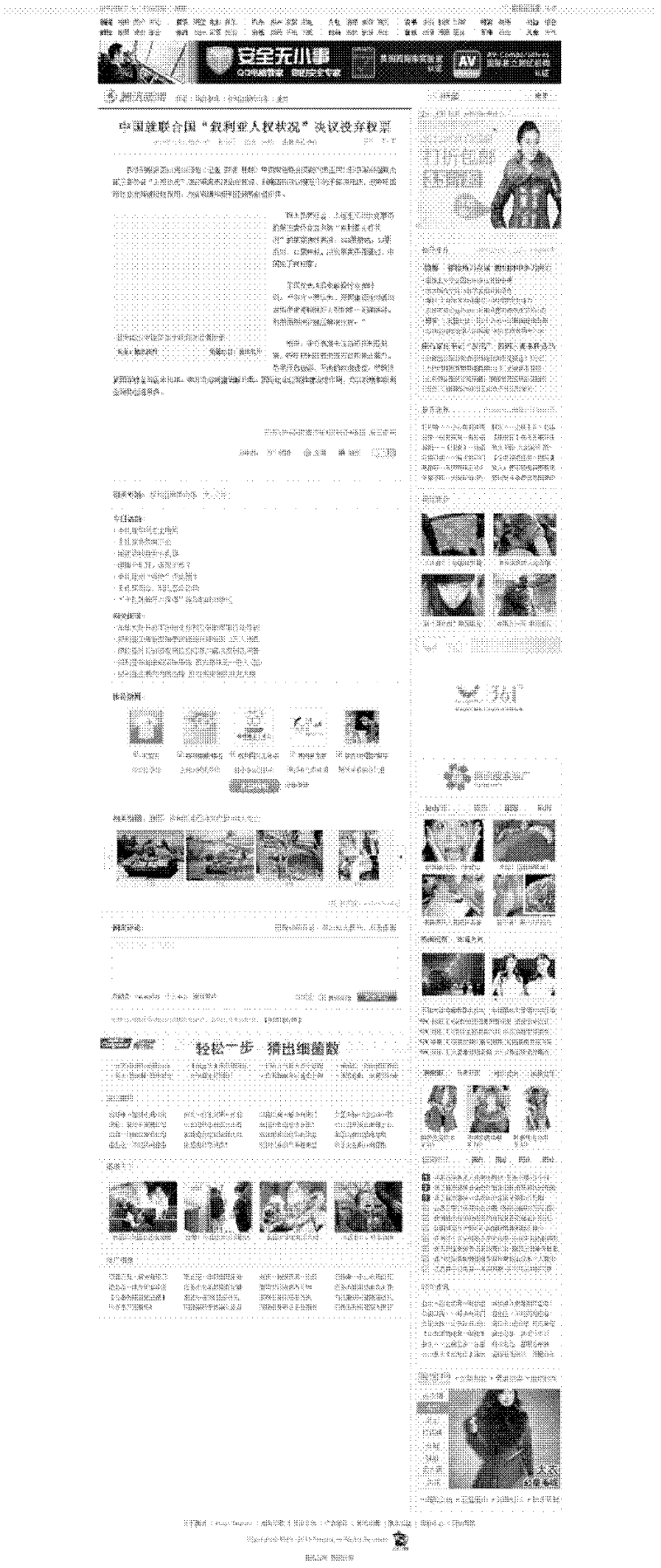 Method for identifying re-loading relation between internet news texts