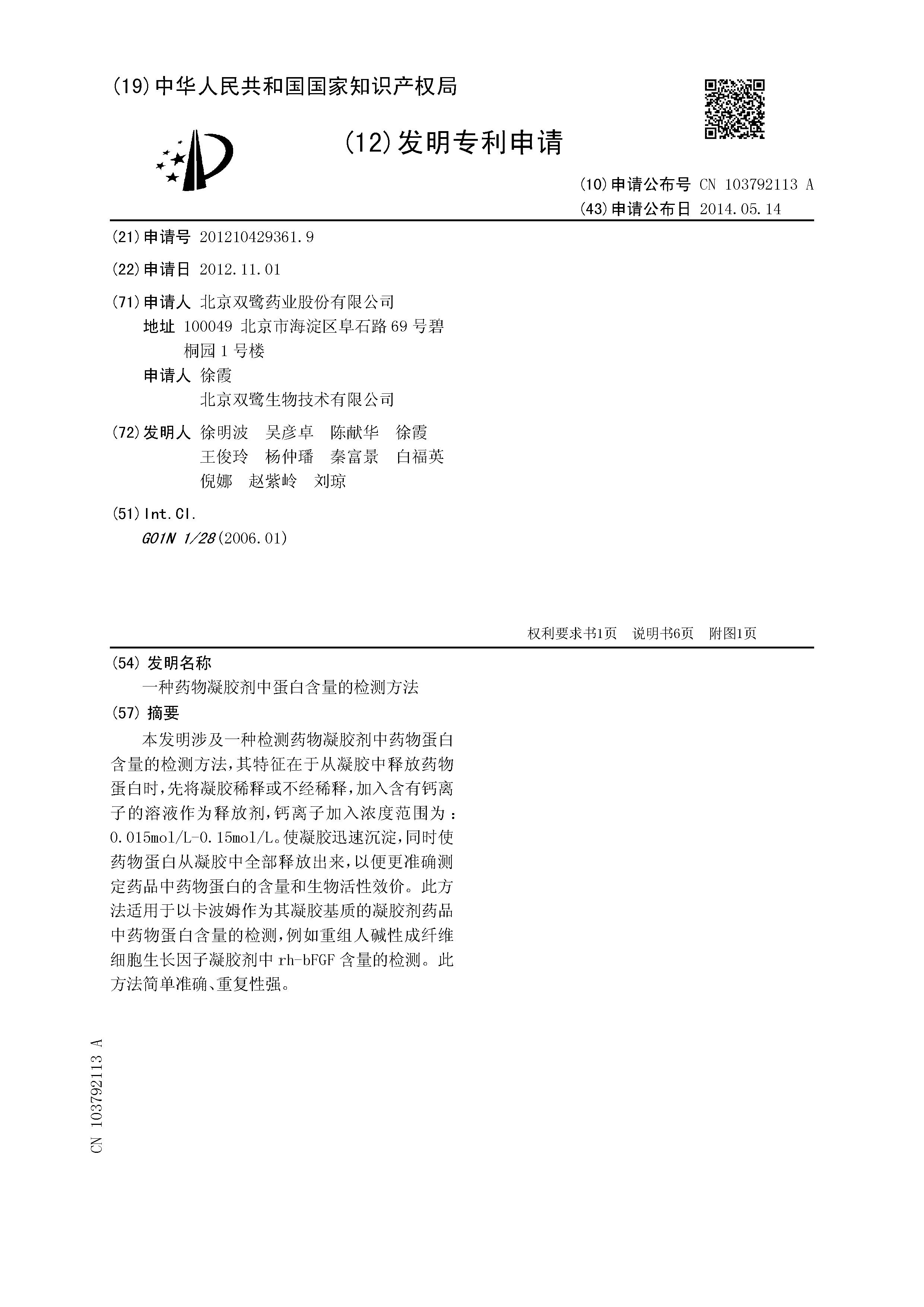 Detection method of protein content in drug gel