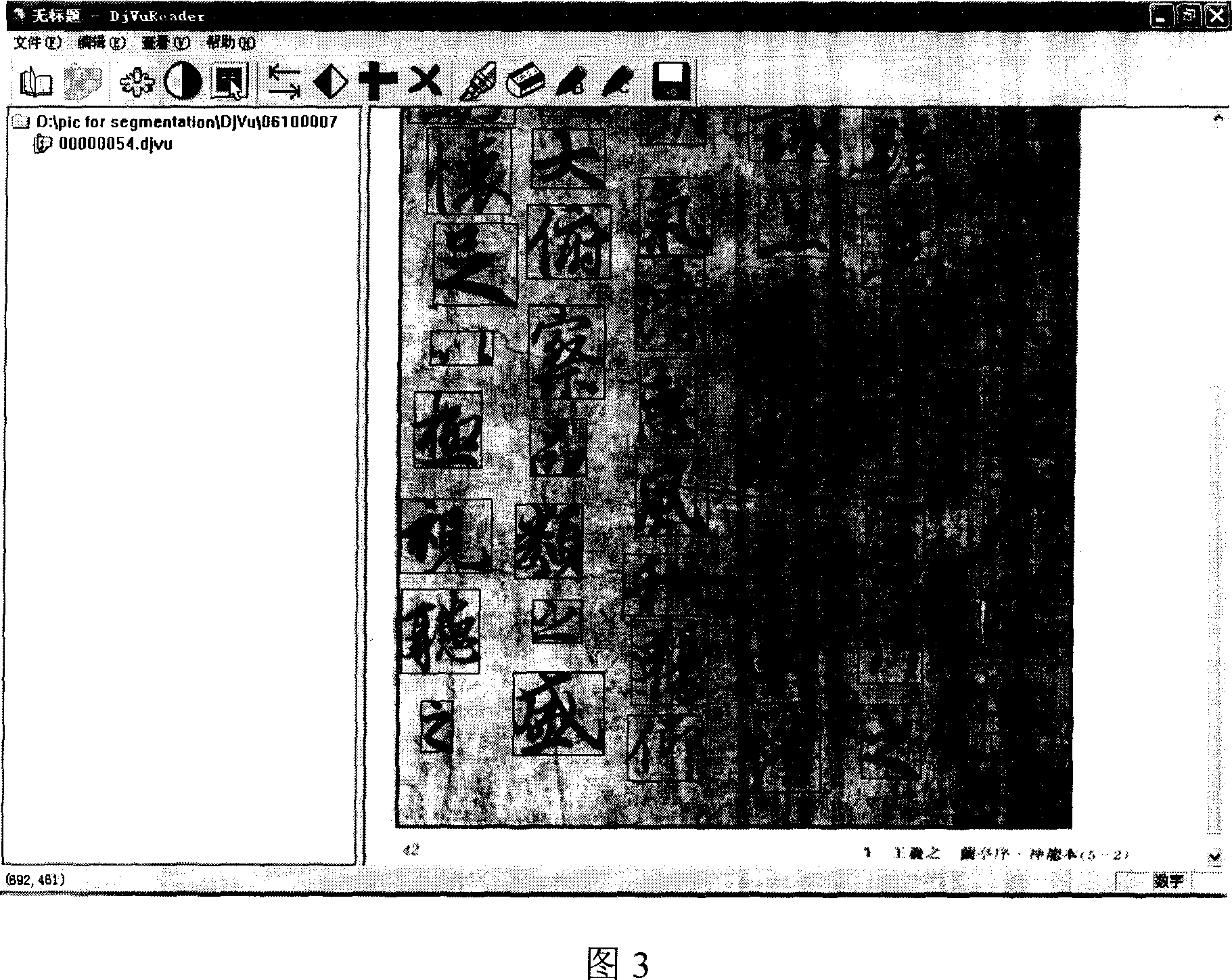 Writing brush calligraphy character seach method