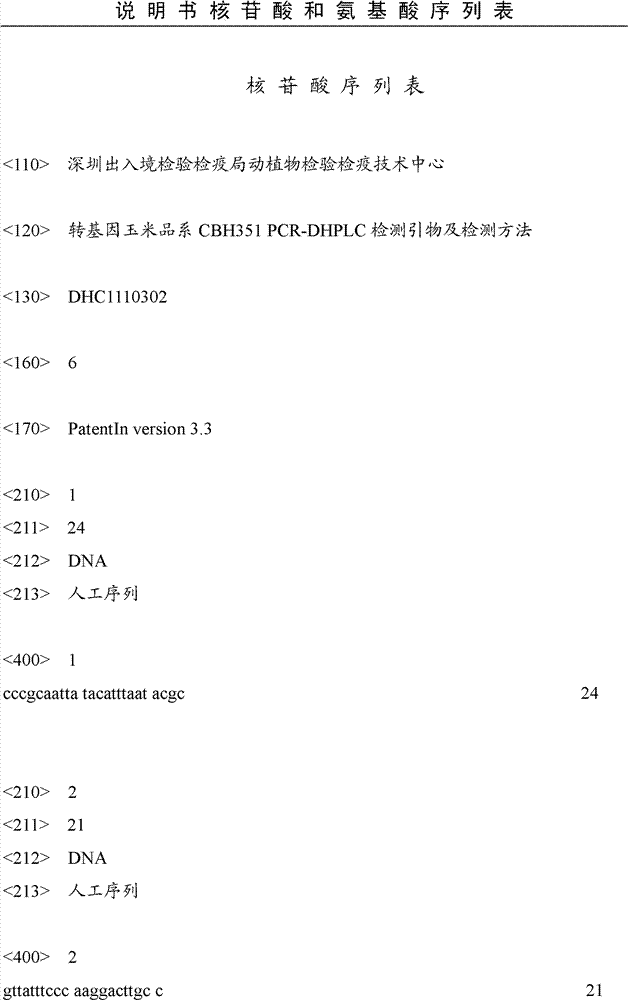 PCR-DHPLC (polymerase chain reaction-denaturing high performance liquid chromatography) detection primer and detection method for genetically modified maize strain CBH351