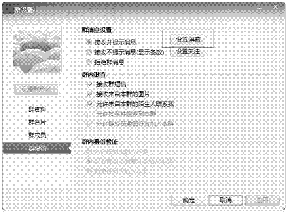 Instant messaging group message control method and control device