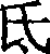 Strokes method in positional codes for inputting Chinese characters