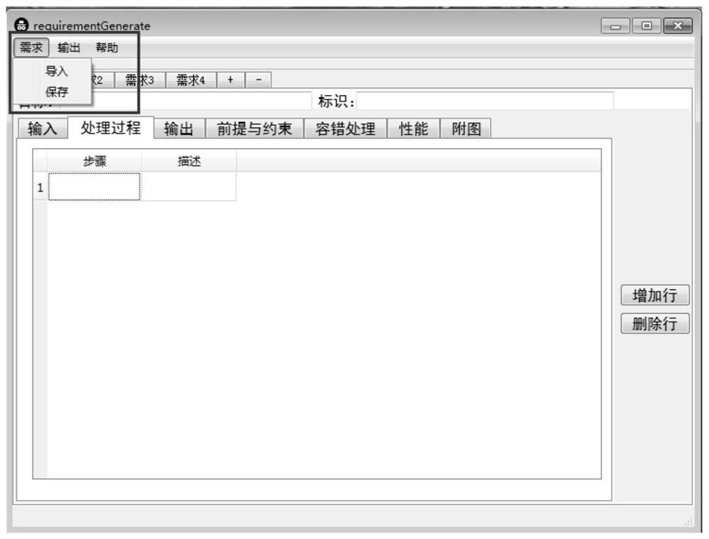 QT5 software-based document automatic generation method and generation device for demand specification description documents