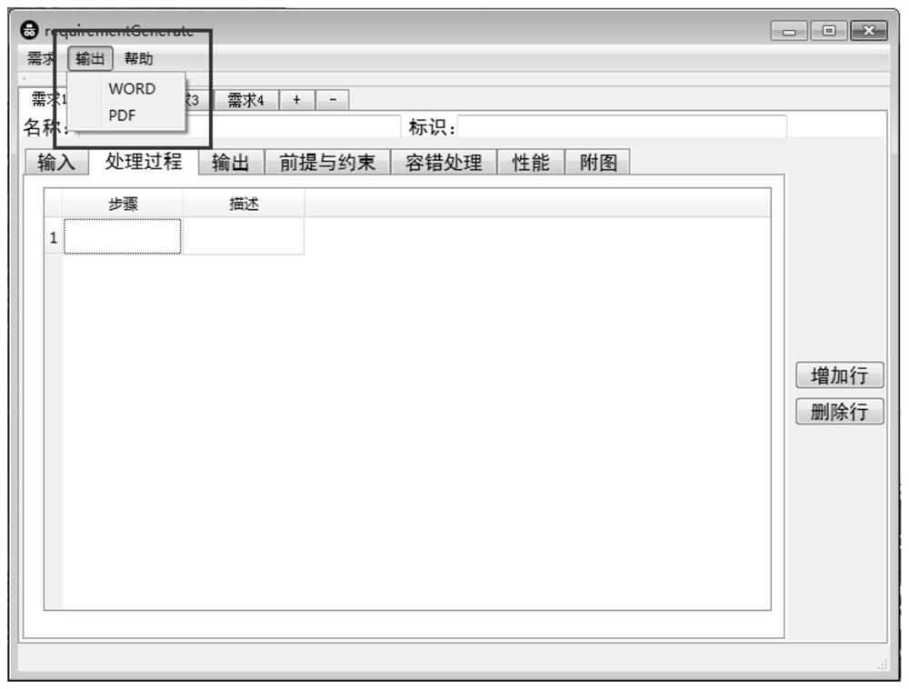 QT5 software-based document automatic generation method and generation device for demand specification description documents