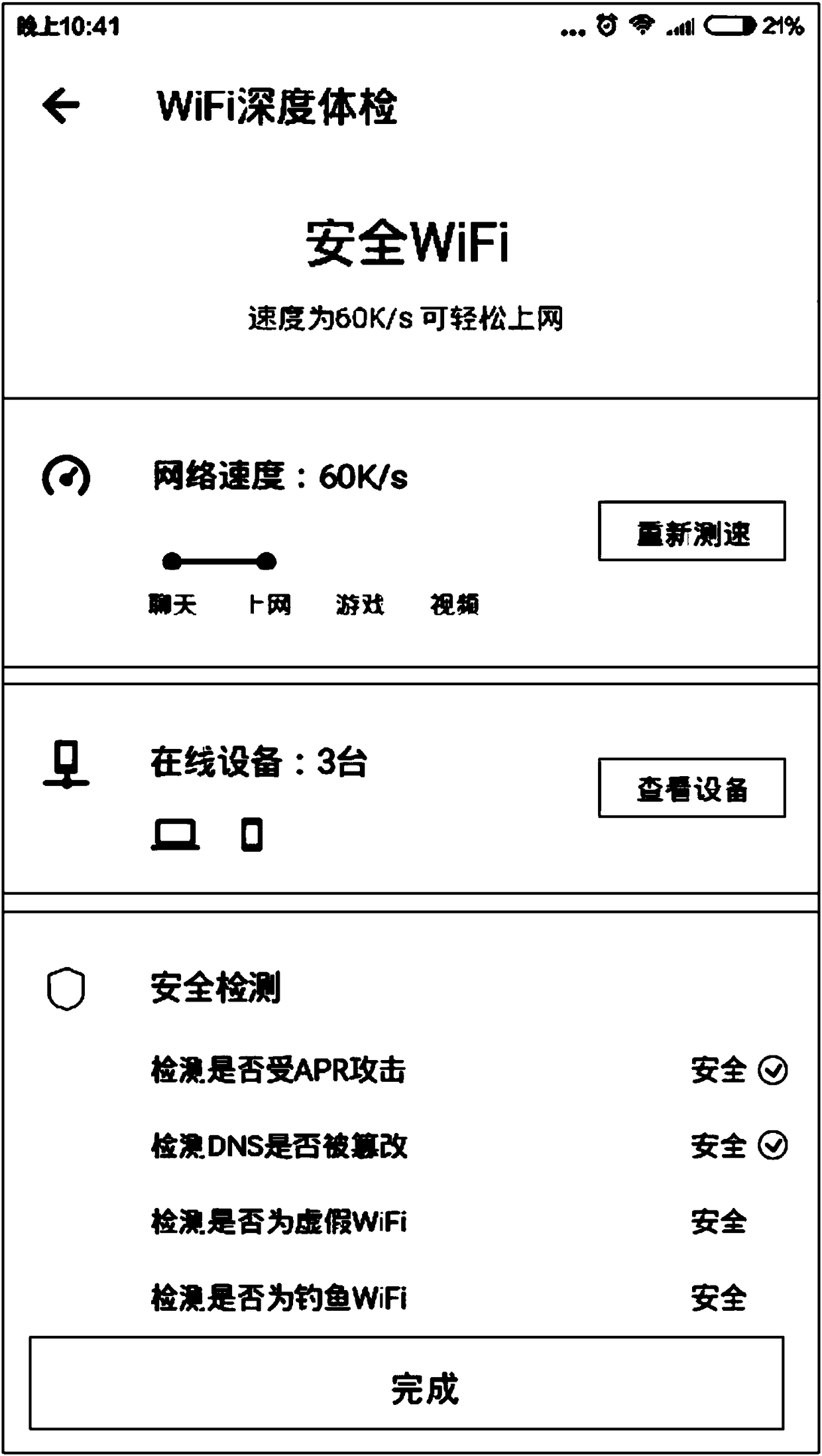 Method and device for checking network status of wifi network