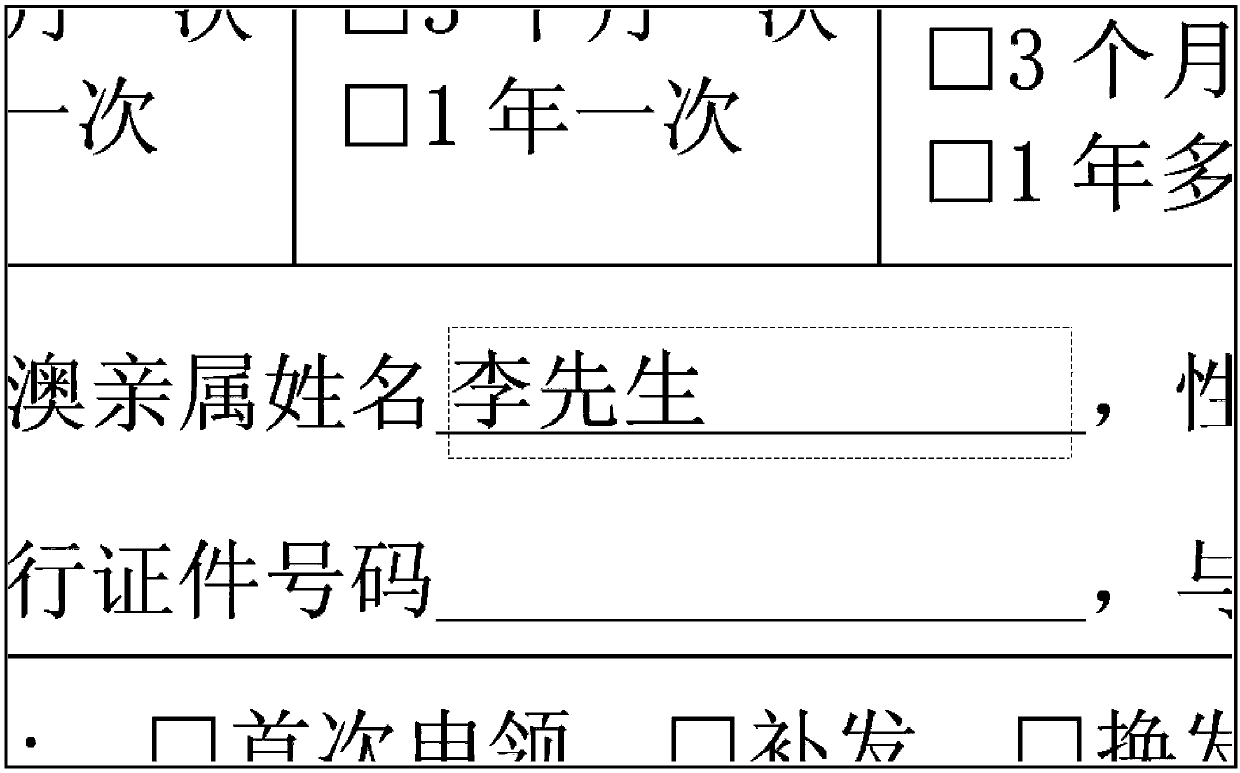 Information insertion method and device