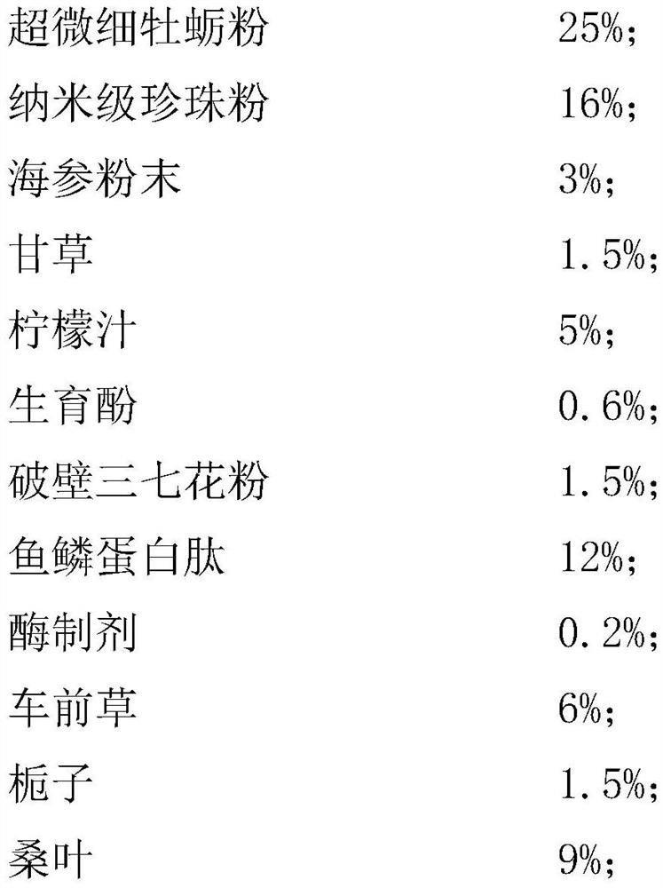 Marine organism multifunctional concentrated beverage and preparation method thereof