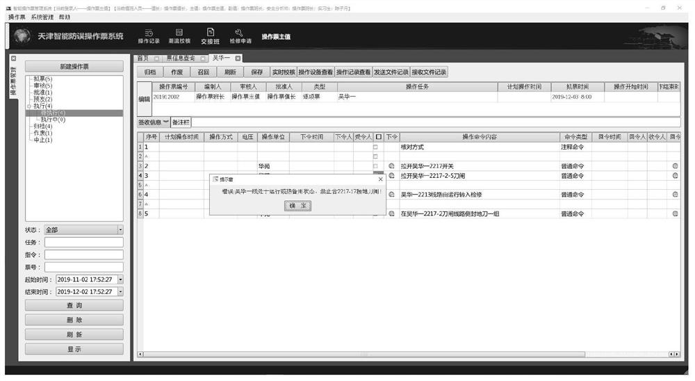 Operation ticket safety checking system and method