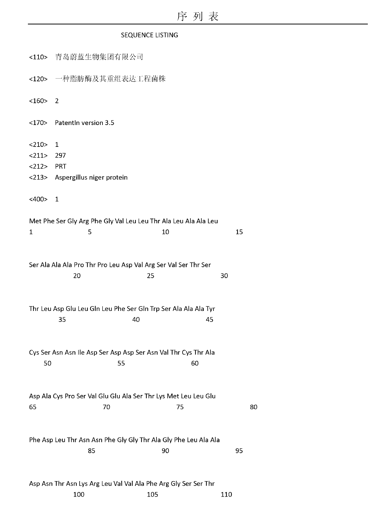 Lipase and engineering strain of recombinant expression thereof