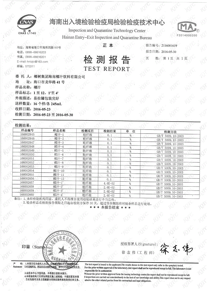 Coconut juice and preparation method thereof