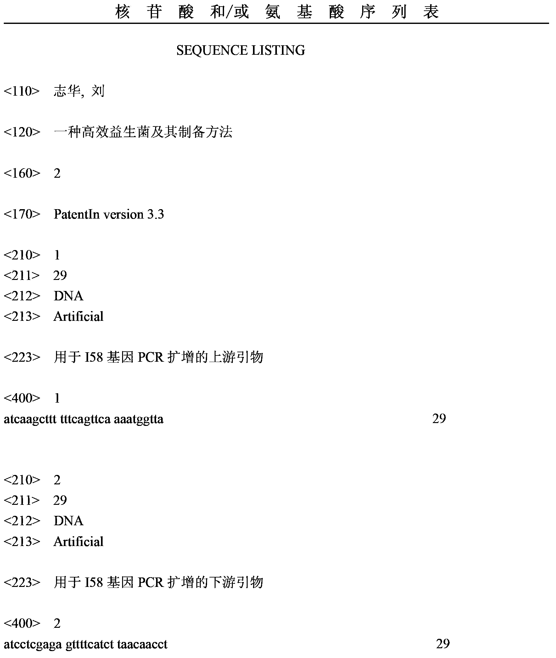 High efficiency probiotic and preparation method thereof