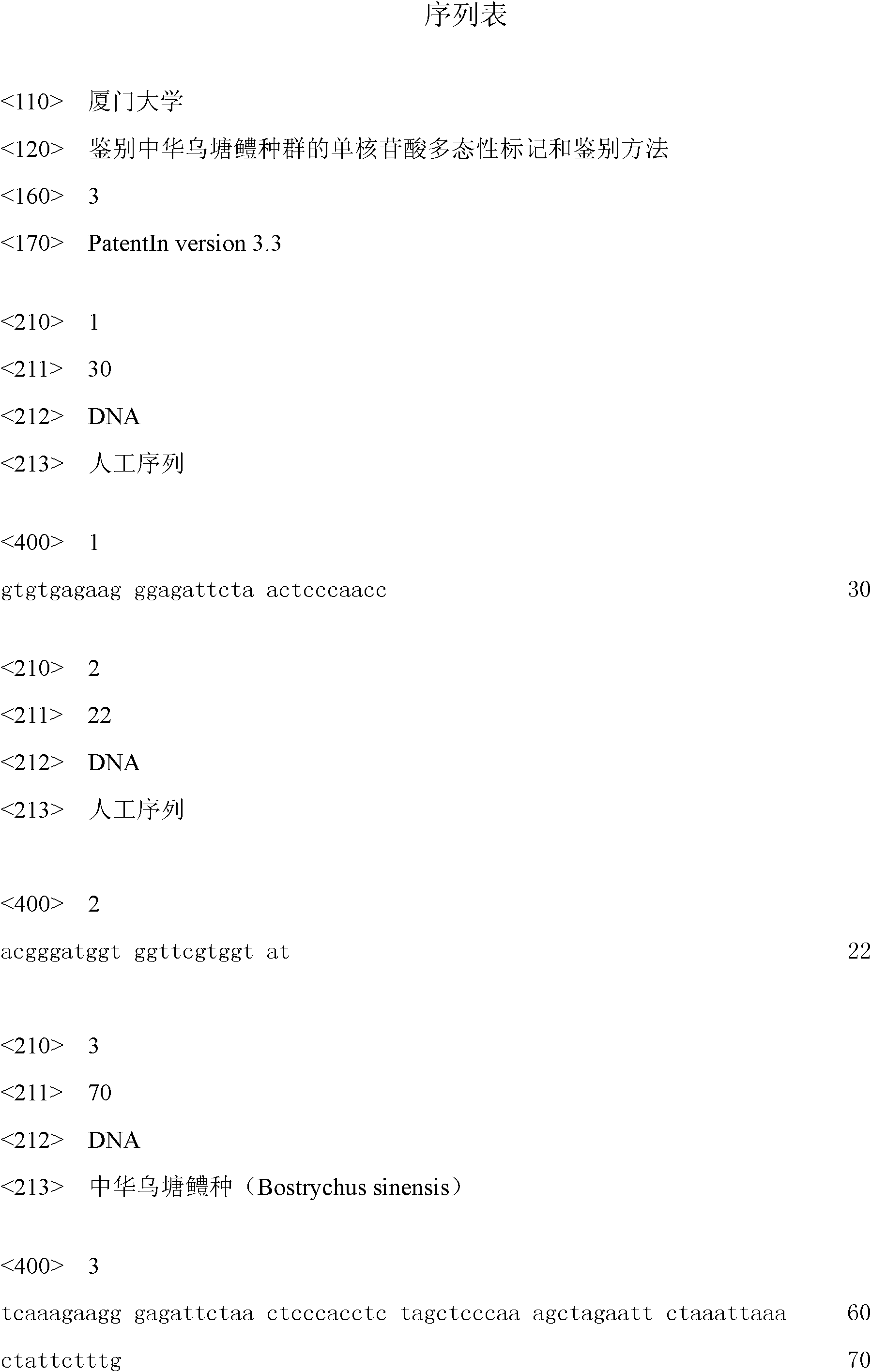 Marker and method for identifying single nucleotide polymorphism of bostrichthys sinensis group