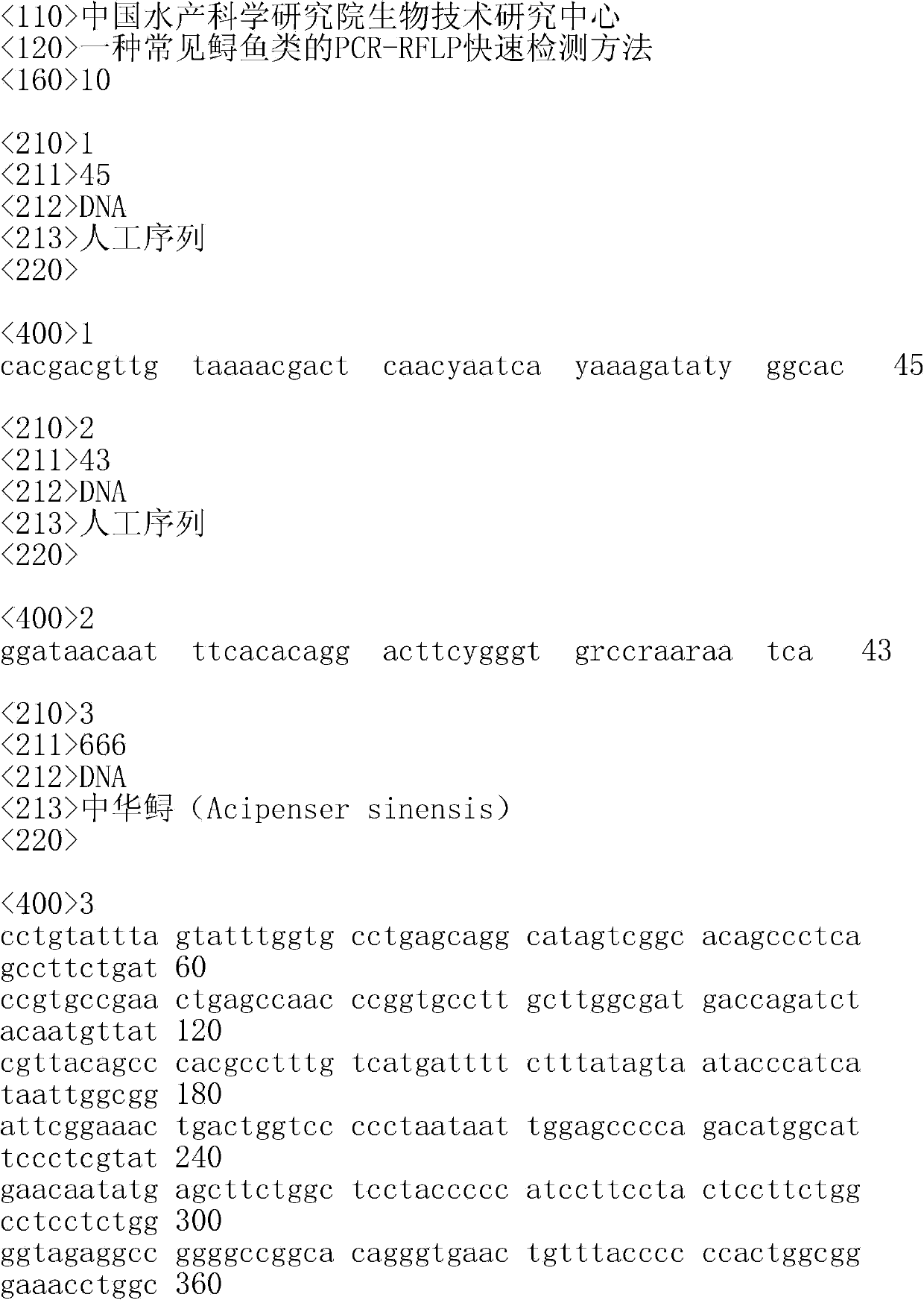 PCR-RFLP rapid detection method for common sturgeons