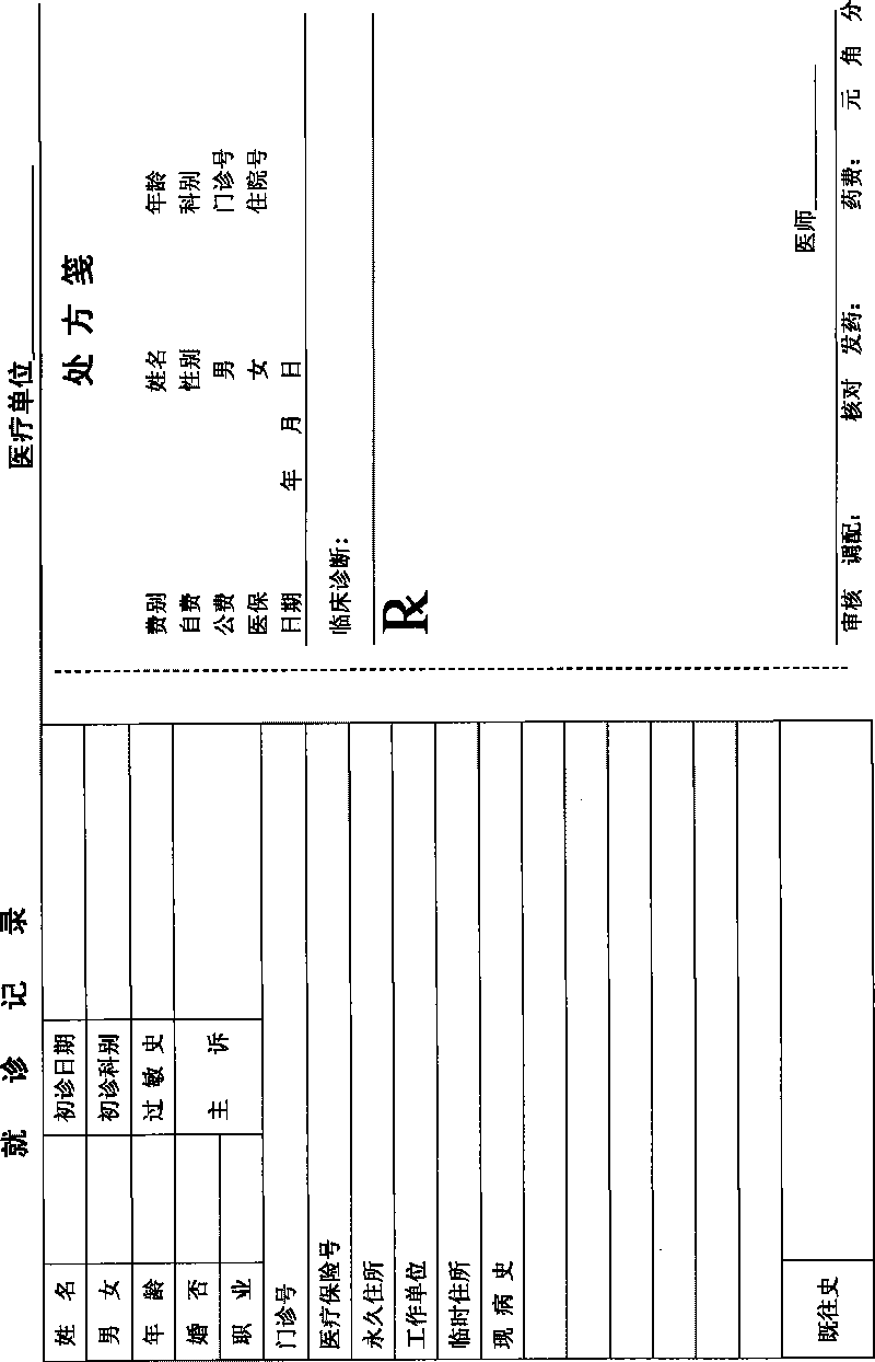 Clinic medical record