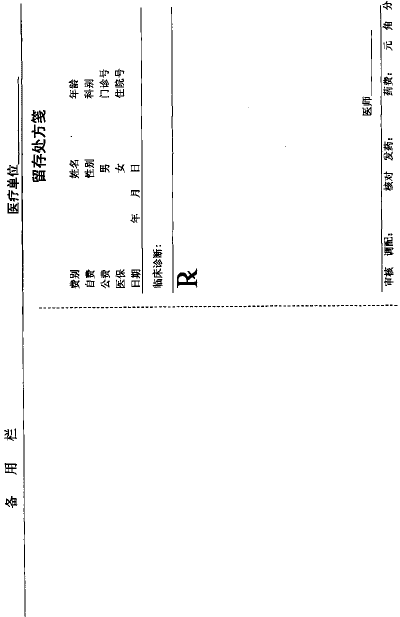 Clinic medical record