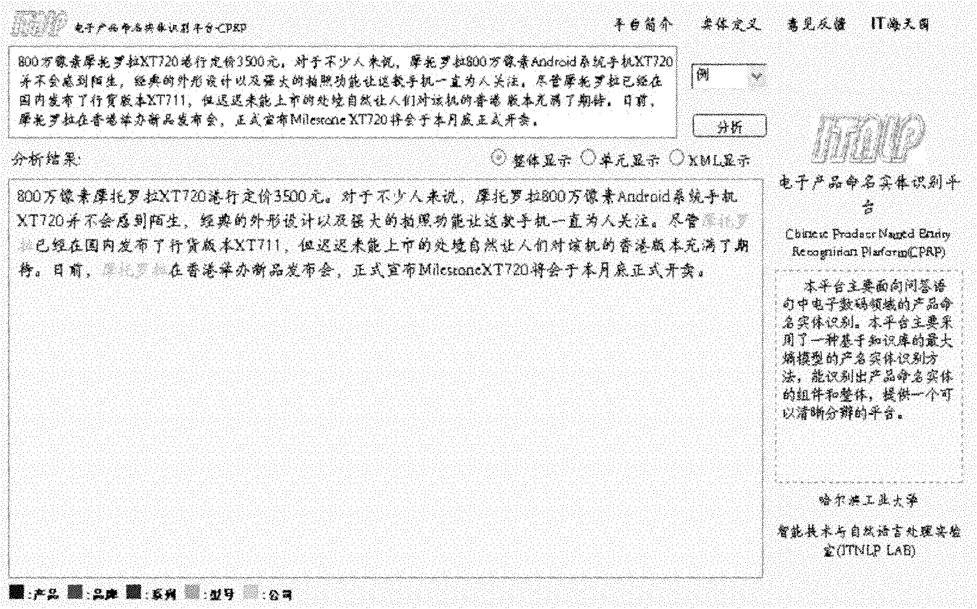 Construction method and identification method of automatic electronic product named entity identification system