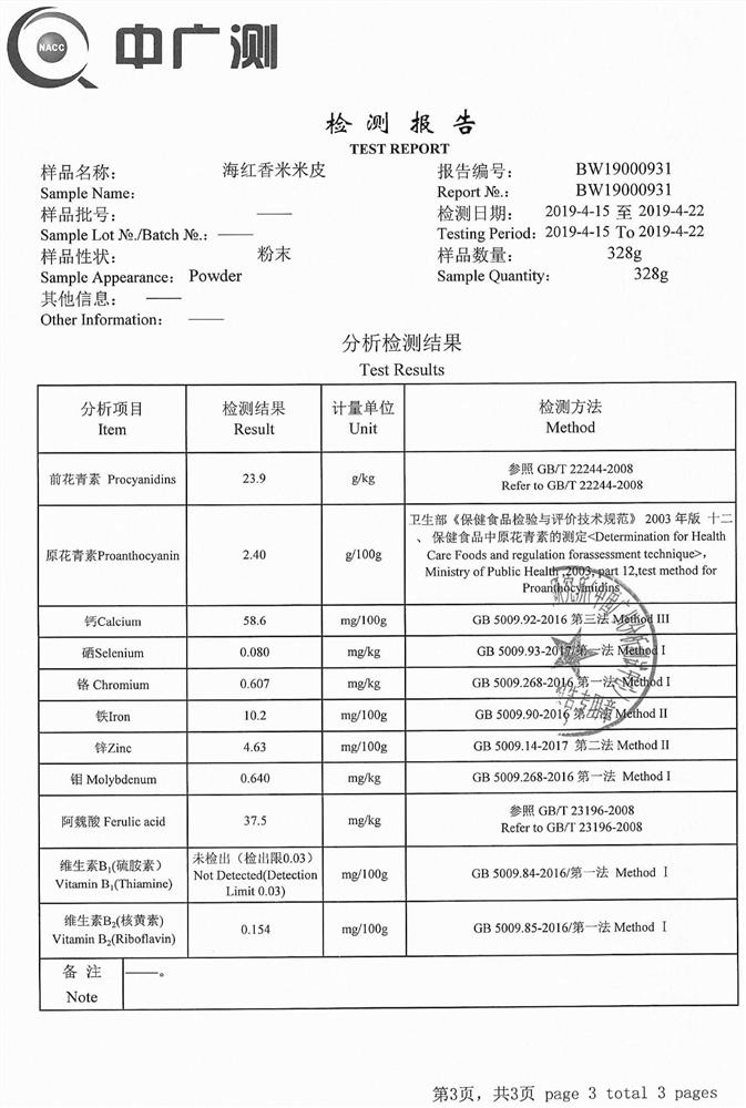 Prebiotic formula prepared from germ-remaining rice skin of Haihong fragrant rice for hypertension and hyperglycemia