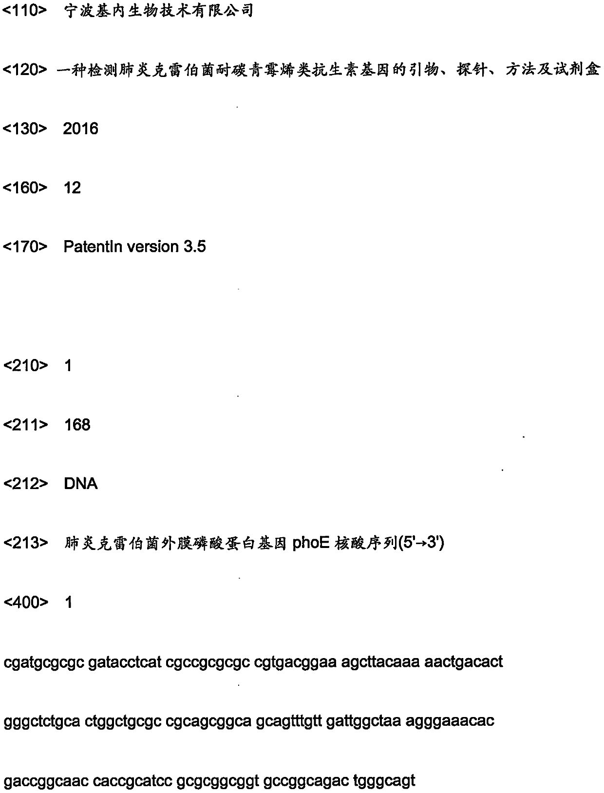 Primer, probe, method and kit for detecting KPC (Klebsiella Pneumoniae Carbapenemases) antibiotic gene