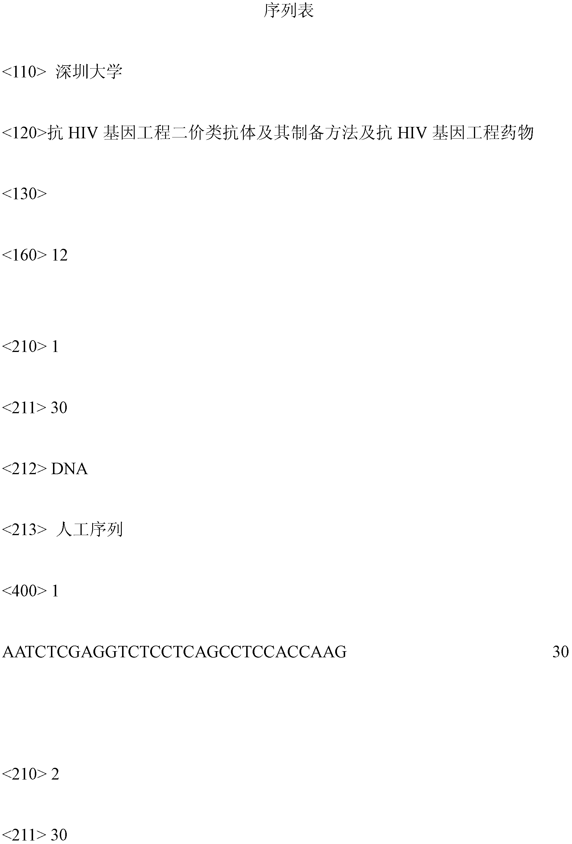 Anti-HIV genetic engineering divalent antibody and preparation method thereof, and anti-HIV genetic engineering medicine