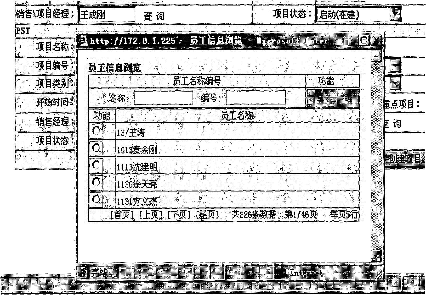 Method for quickly recognizing and selecting employees' identity based on AJAX in WEB2.0