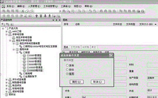 PDM platform based three-dimensional data reuse system