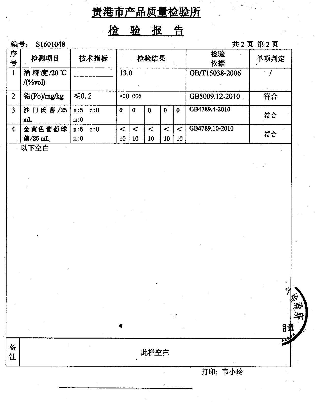 Production method of red-yeast glutinous rice wine