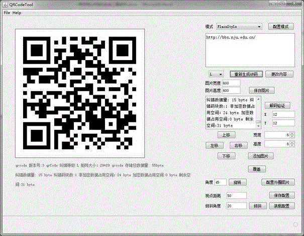 Generating method for customizing QR (Quick Response) code