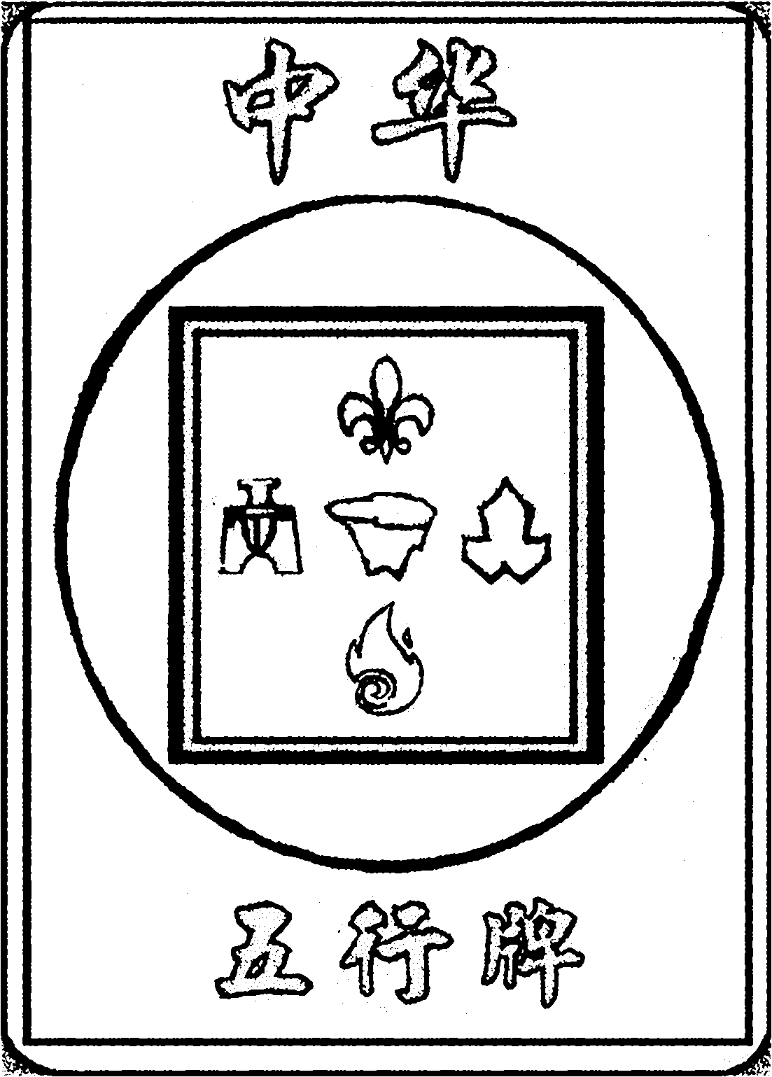 Chinese five-element card game