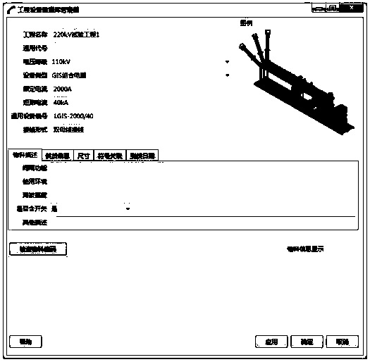 Transformer substation equipment material summary sheet making method based on three-dimensional design software